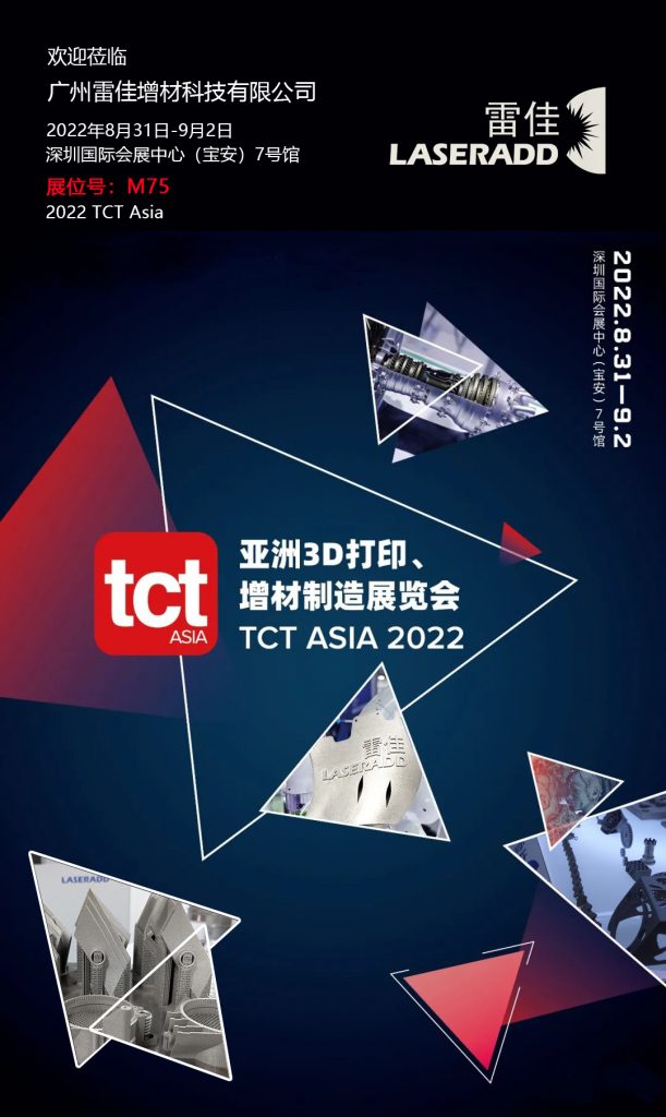 2022TCT展会